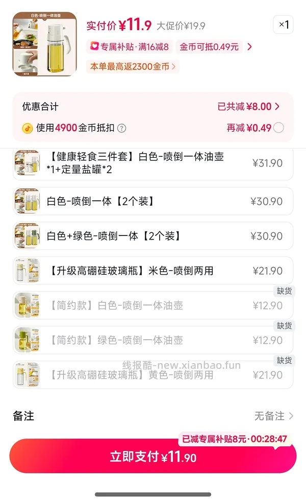 简单作业，喷油壶可反薅1.36元 - 线报酷
