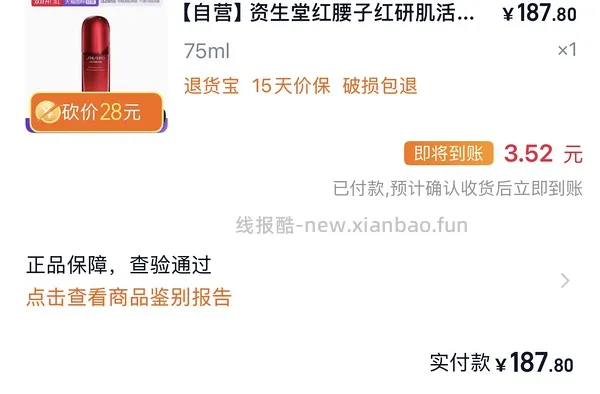 资生堂红腰子180r左右 - 线报酷