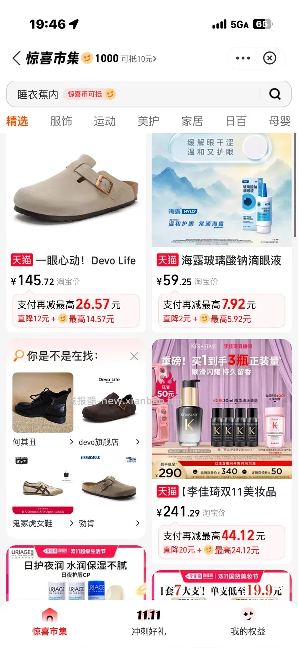 Devo勃肯鞋91，惊喜市集刷，还需要惊喜币 - 线报酷