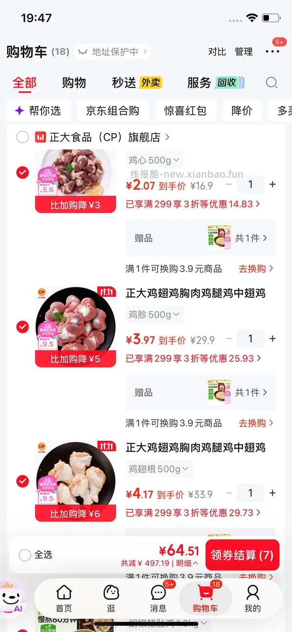 正大鸡爪7块一斤，全腿五块一斤 - 线报酷