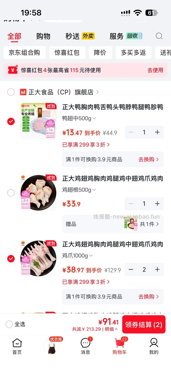 正大鸡爪7块一斤，全腿五块一斤 - 线报酷