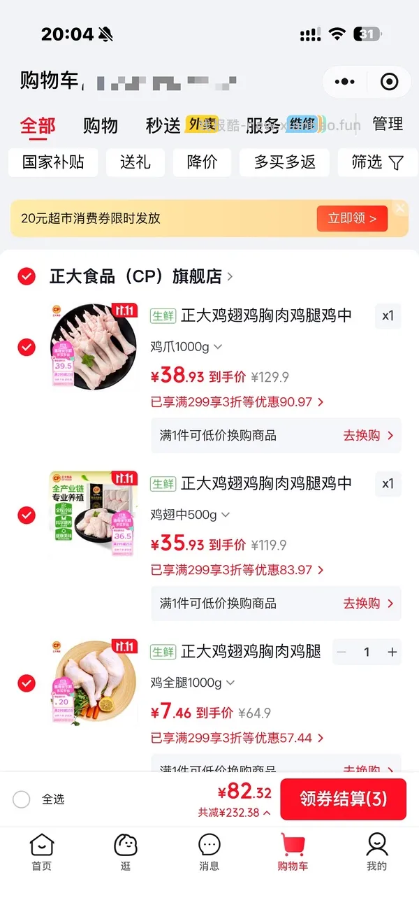 正大鸡爪7块一斤，全腿五块一斤 - 线报酷