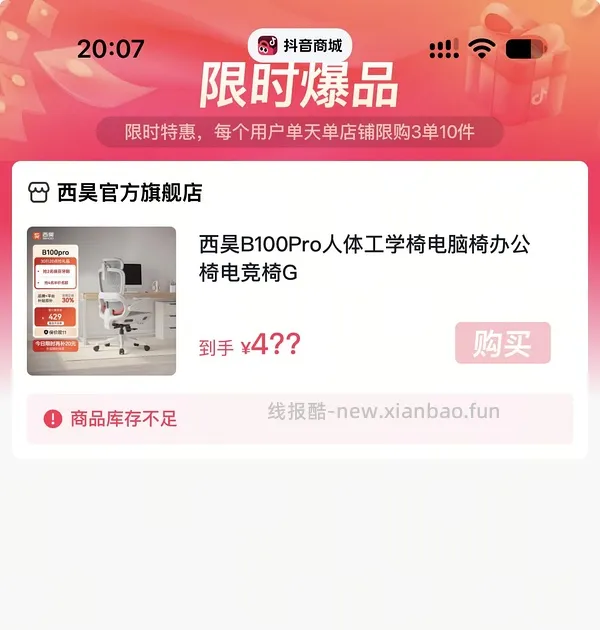 西昊B100pro抖音刷券 - 线报酷