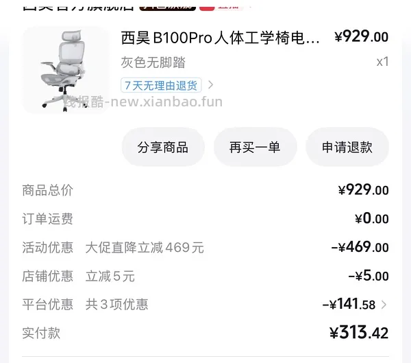 西昊B100pro抖音刷券 - 线报酷