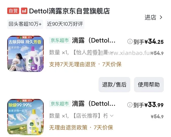 滴露衣物除菌液33r/3L，史低手慢无！ - 线报酷