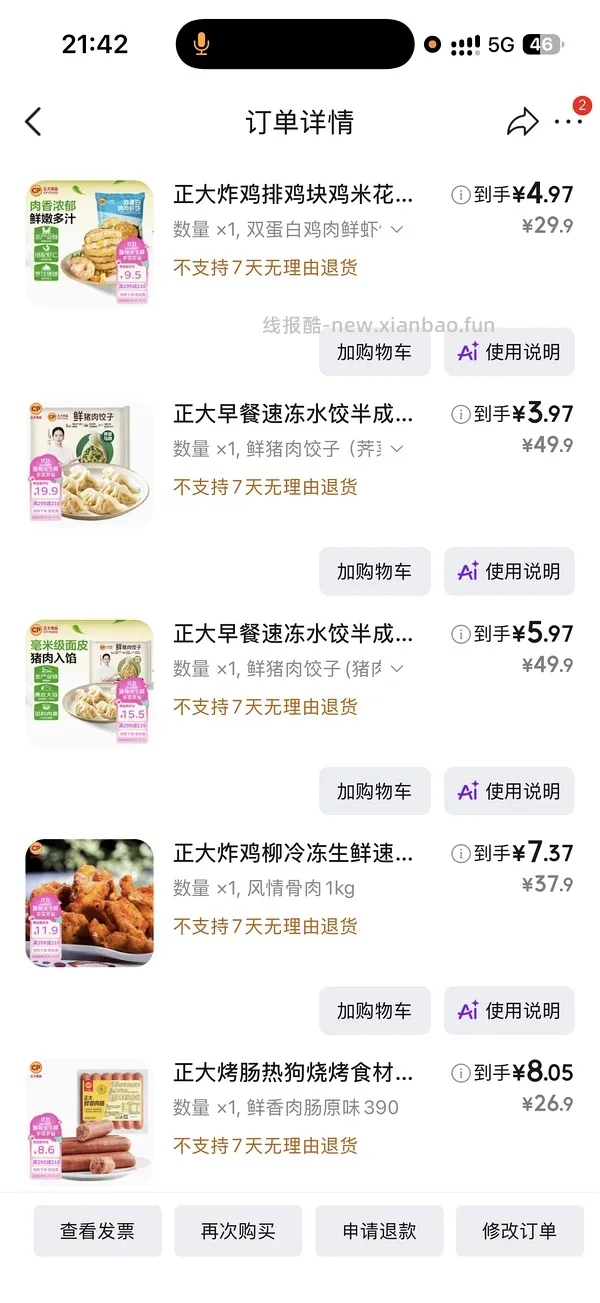 正大鸡爪7块一斤，全腿五块一斤 - 线报酷