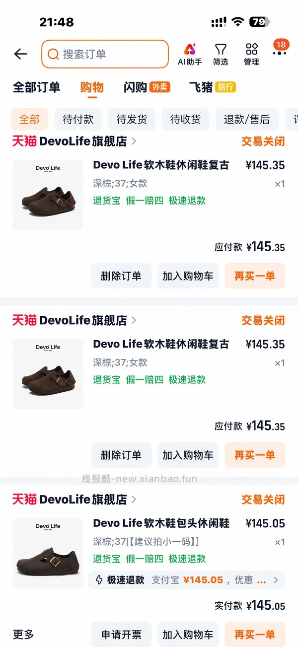 devo 勃肯 加绒100+ 不加绒90+ 只要能刷到商品就很简单 - 线报酷