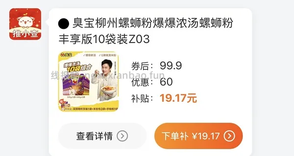 31.4r买11包臭宝螺蛳粉➕3包干米粉➕一组纸巾 - 线报酷
