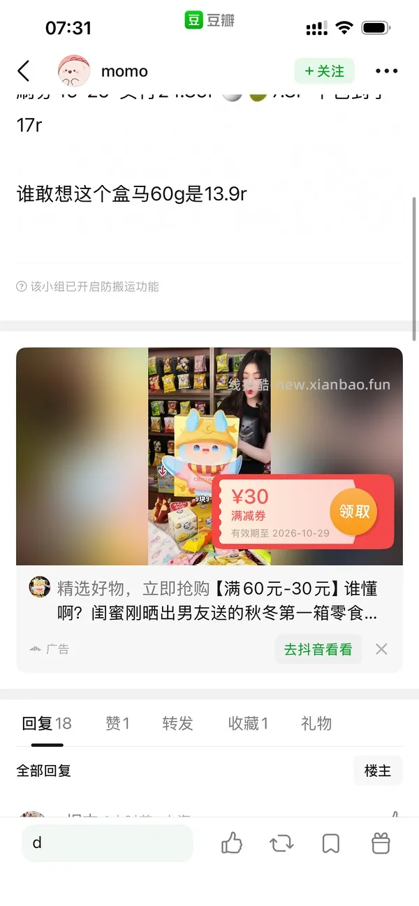 脆升升巧克力薯片神价！！ - 线报酷