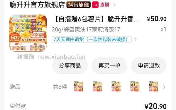 脆升升巧克力薯片神价！！ - 线报酷
