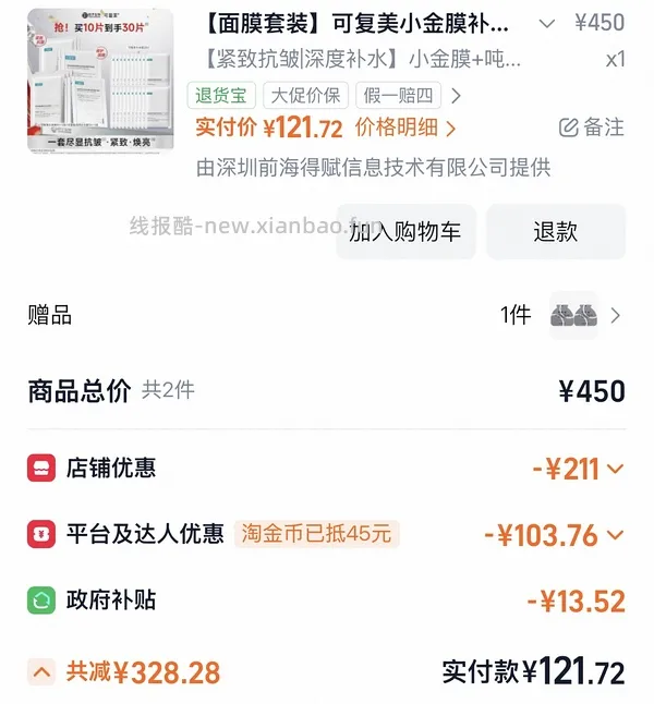 更便宜了！有姐妹做到64元买30片！买50片作业失败的进。可复美小金膜5片+小水膜5片+大水膜20片到手75元，12.5元一盒 - 线报酷