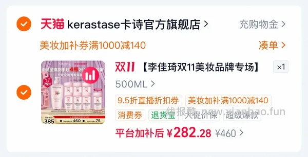 卡诗元气姜265到手1060ml - 线报酷