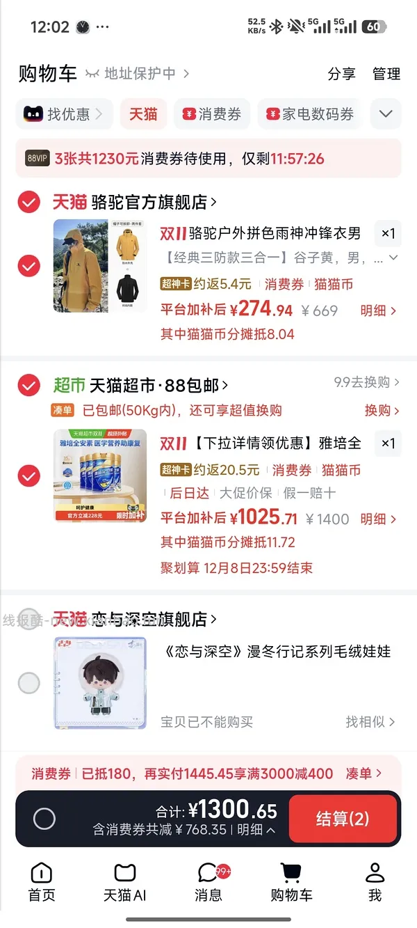 骆驼三合一冲锋衣209元 - 线报酷
