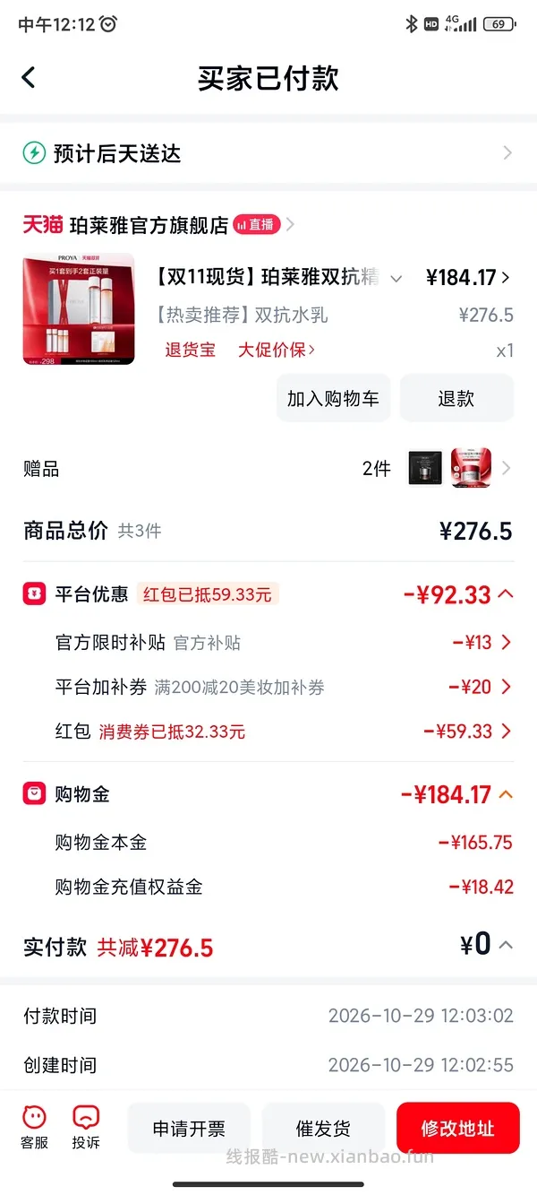 129r买珀莱雅双抗水乳两套正装量，水360ml，乳240ml - 线报酷
