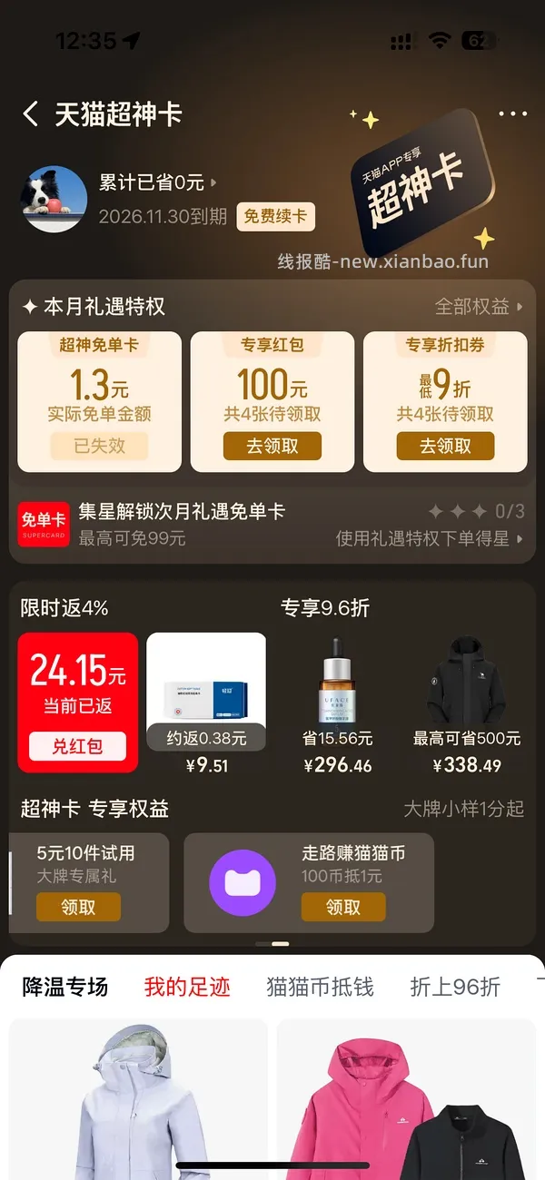 骆驼三合一冲锋衣209元 - 线报酷