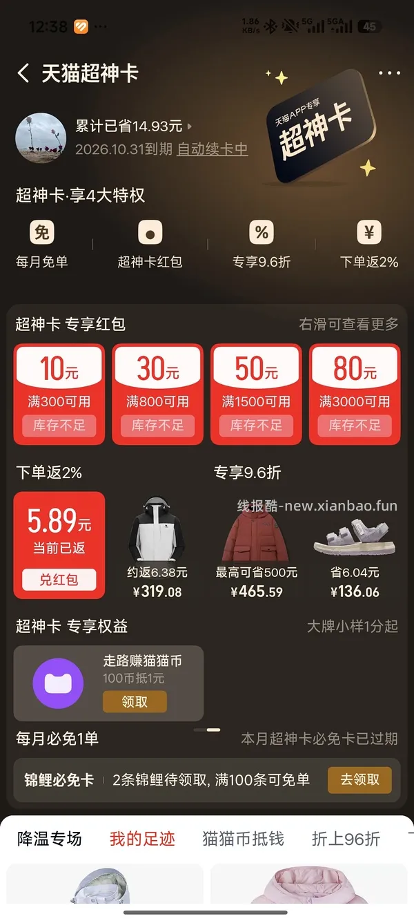 骆驼三合一冲锋衣209元 - 线报酷