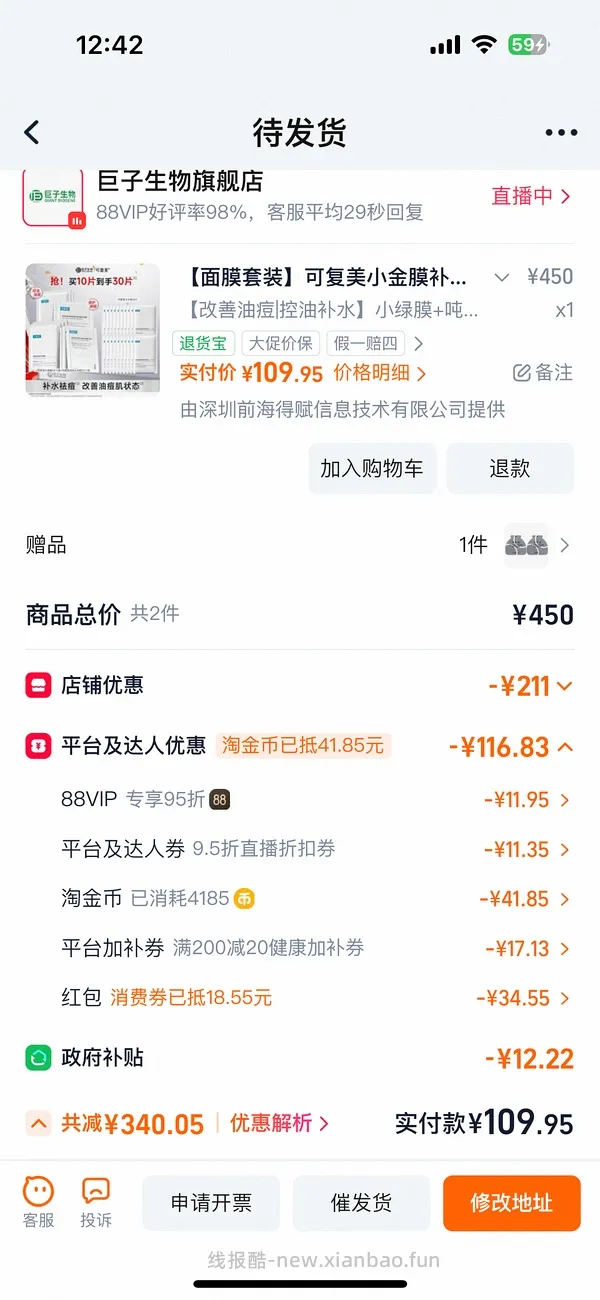 更便宜了！有姐妹做到64元买30片！买50片作业失败的进。可复美小金膜5片+小水膜5片+大水膜20片到手75元，12.5元一盒 - 线报酷