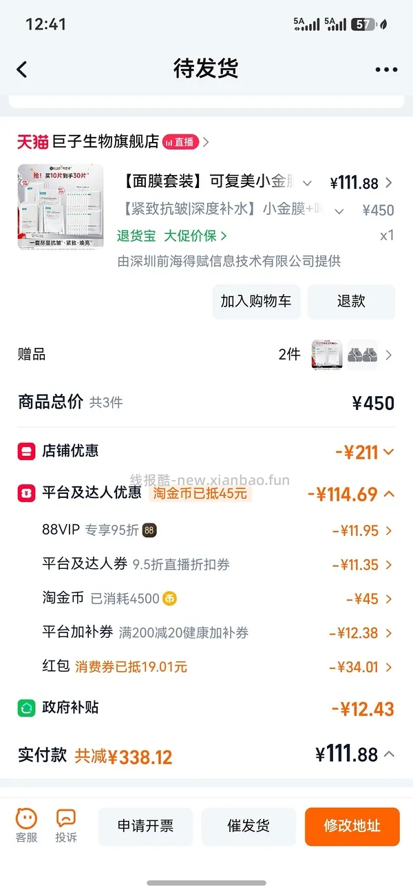 更便宜了！有姐妹做到64元买30片！买50片作业失败的进。可复美小金膜5片+小水膜5片+大水膜20片到手75元，12.5元一盒 - 线报酷