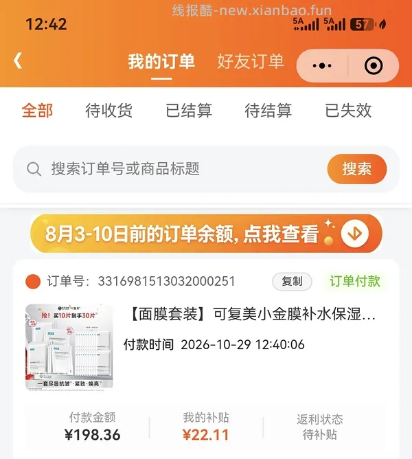 更便宜了！有姐妹做到64元买30片！买50片作业失败的进。可复美小金膜5片+小水膜5片+大水膜20片到手75元，12.5元一盒 - 线报酷