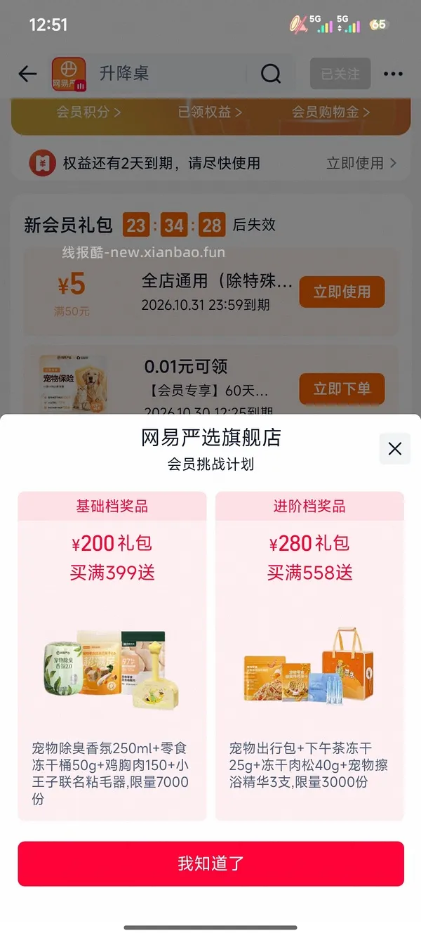 网易严选升降桌c70ultra250左右，不刷券作业，最低200-。认真看主楼可解决大部分少优惠或叠不上的问题。 - 线报酷