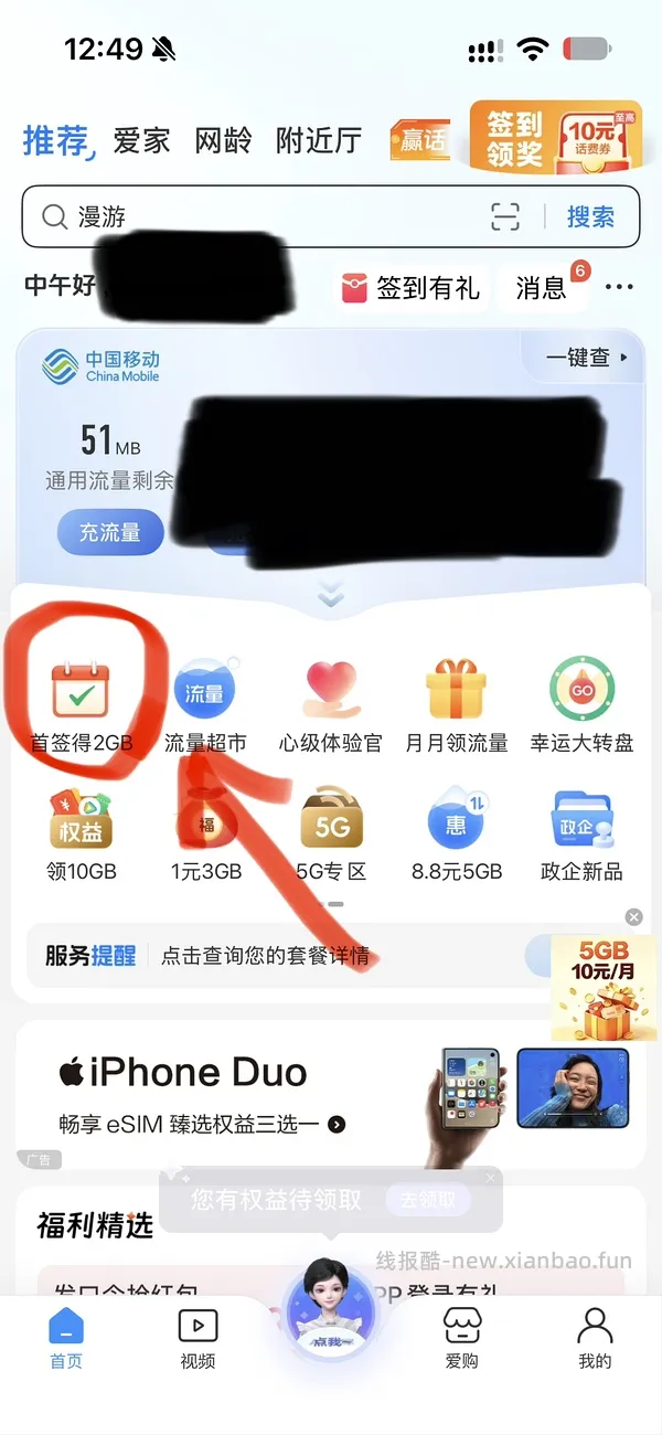 移动免费流量包4GB - 线报酷