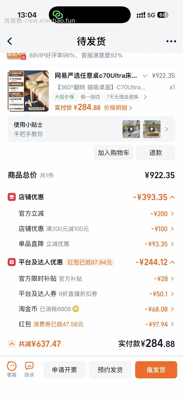 网易严选升降桌c70ultra250左右，不刷券作业，最低200-。认真看主楼可解决大部分少优惠或叠不上的问题。 - 线报酷