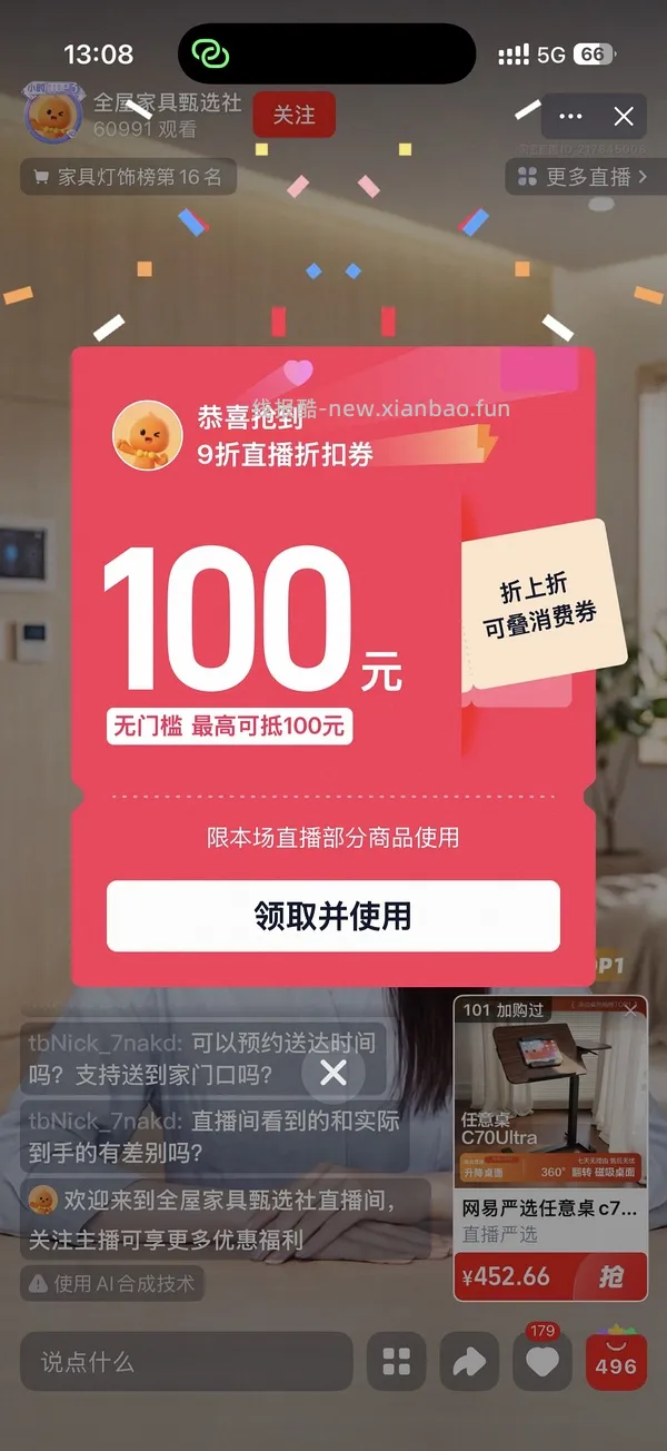 网易严选升降桌c70ultra250左右，不刷券作业，最低200-。认真看主楼可解决大部分少优惠或叠不上的问题。 - 线报酷