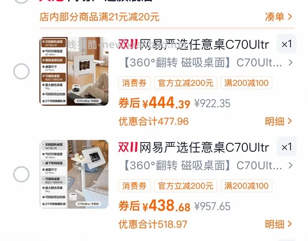 网易严选升降桌c70ultra250左右，不刷券作业，最低200-。认真看主楼可解决大部分少优惠或叠不上的问题。 - 线报酷