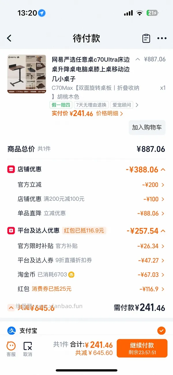 网易严选升降桌c70ultra250左右，不刷券作业，最低200-。认真看主楼可解决大部分少优惠或叠不上的问题。 - 线报酷