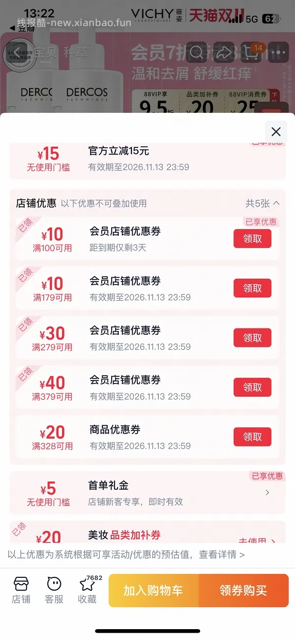 实付40不到入薇姿粉瓶390+50ml - 线报酷