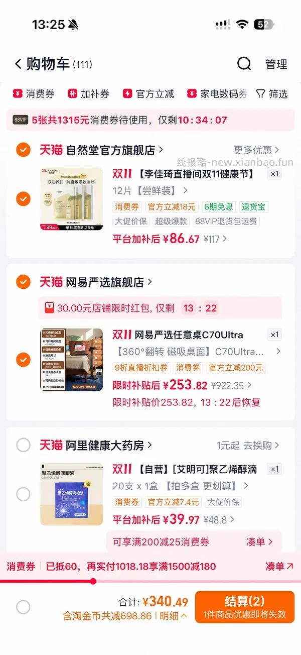 网易严选升降桌c70ultra250左右，不刷券作业，最低200-。认真看主楼可解决大部分少优惠或叠不上的问题。 - 线报酷