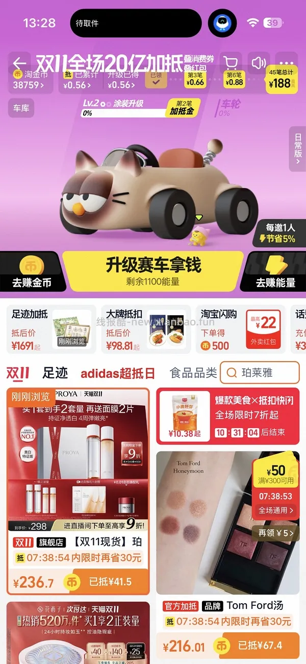 129r买珀莱雅双抗水乳两套正装量，水360ml，乳240ml - 线报酷