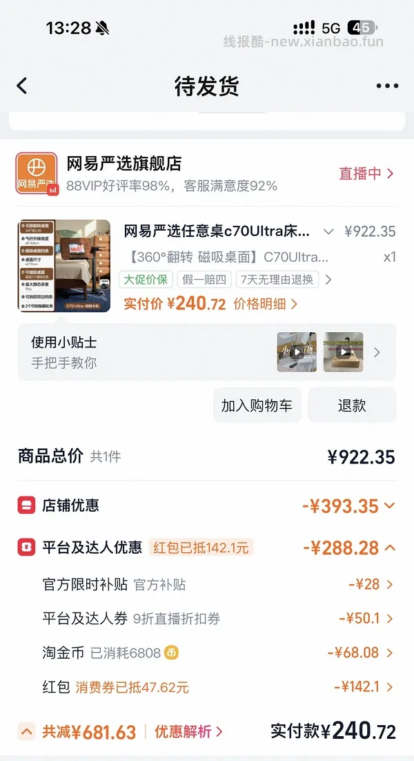 网易严选升降桌c70ultra250左右，不刷券作业，最低200-。认真看主楼可解决大部分少优惠或叠不上的问题。 - 线报酷