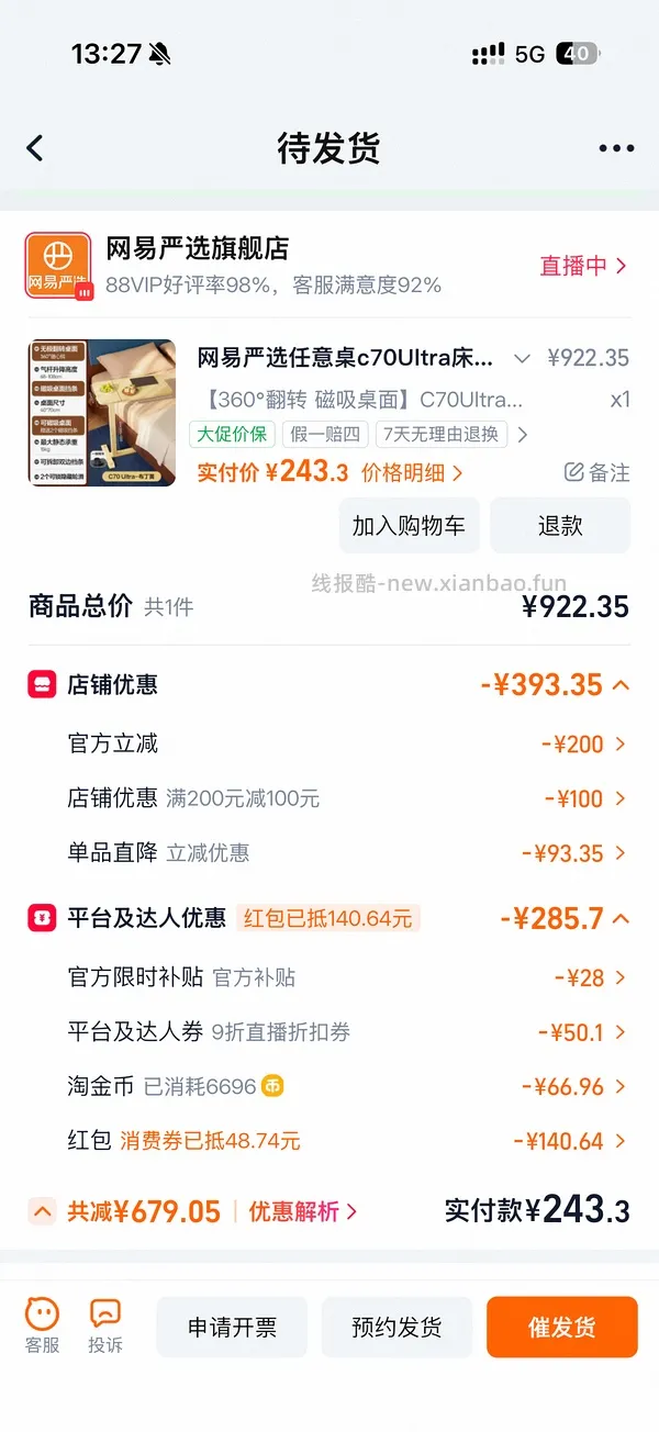 网易严选升降桌c70ultra250左右，不刷券作业，最低200-。认真看主楼可解决大部分少优惠或叠不上的问题。 - 线报酷