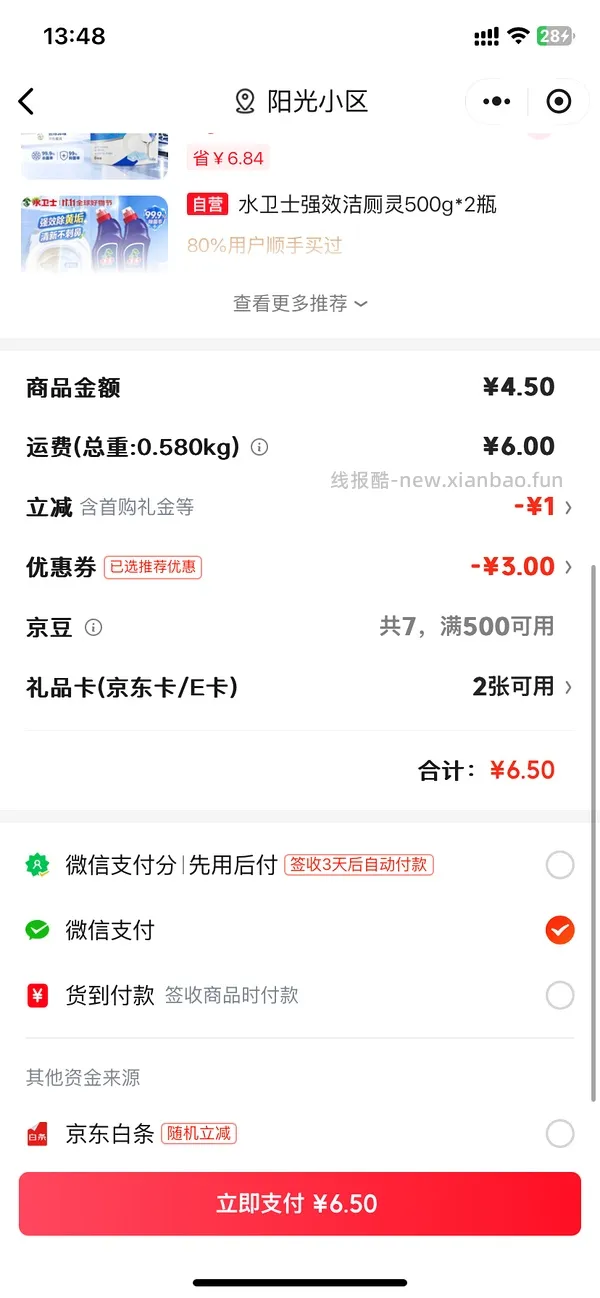 0入500g洁厕液 - 线报酷