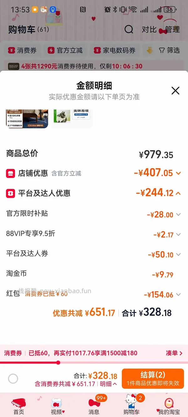 网易严选升降桌c70ultra250左右，不刷券作业，最低200-。认真看主楼可解决大部分少优惠或叠不上的问题。 - 线报酷