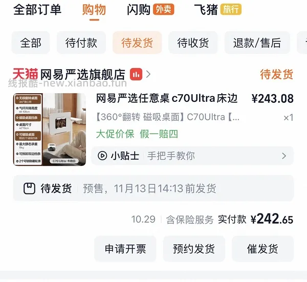 网易严选升降桌c70ultra250左右，不刷券作业，最低200-。认真看主楼可解决大部分少优惠或叠不上的问题。 - 线报酷