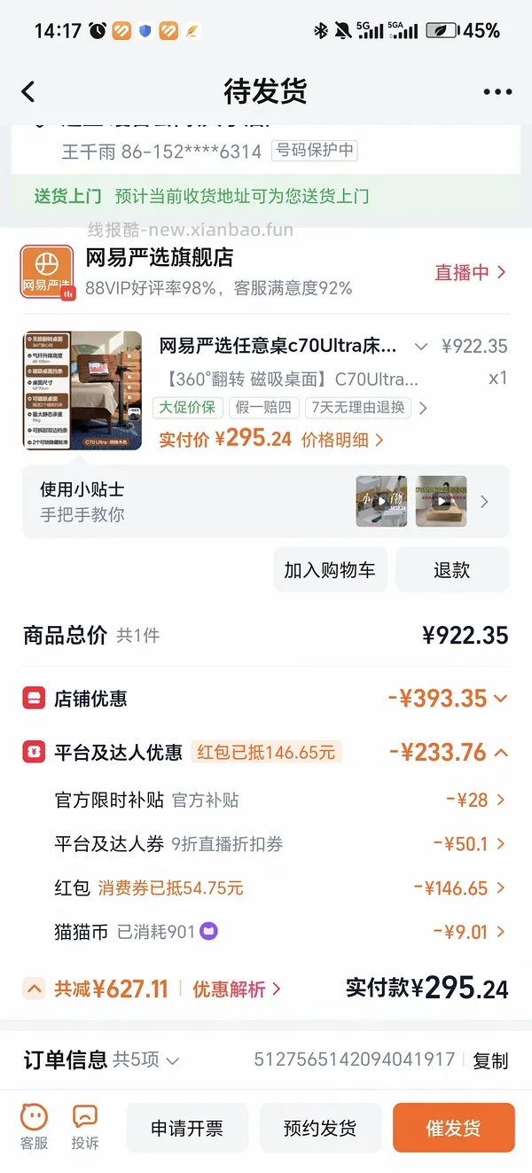 网易严选c70u，250左右，不刷券作业，优秀作业在200左右，主楼优惠获得方法更新 - 线报酷