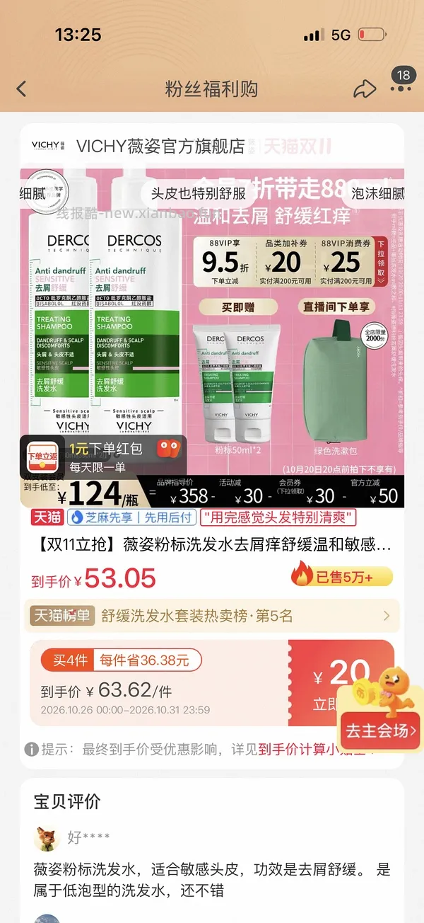 实付40不到入薇姿粉瓶390+50ml - 线报酷