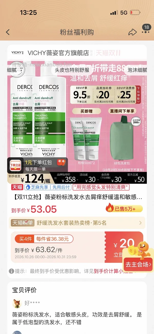 实付40不到入薇姿粉瓶390+50ml - 线报酷