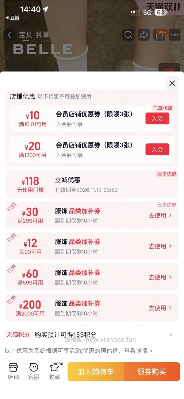 下一批服饰券，30号0点可用 - 线报酷