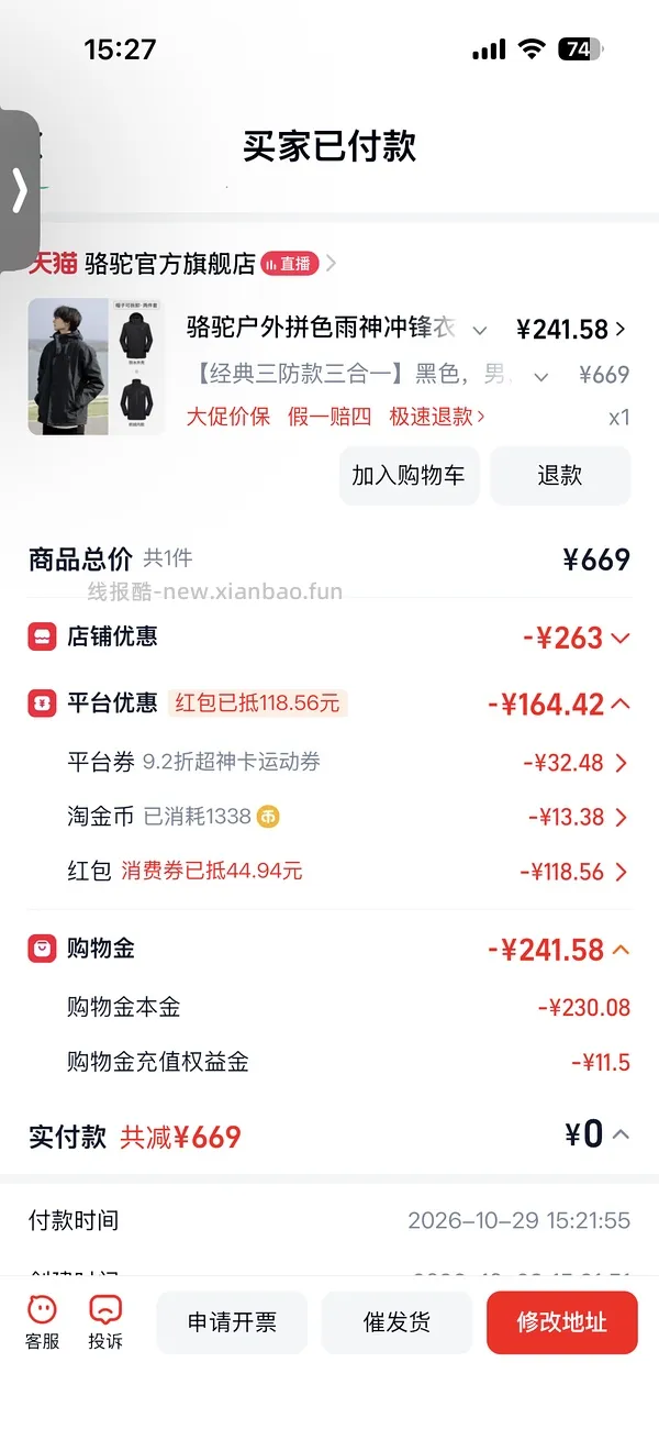 骆驼三合一冲锋衣209元 - 线报酷