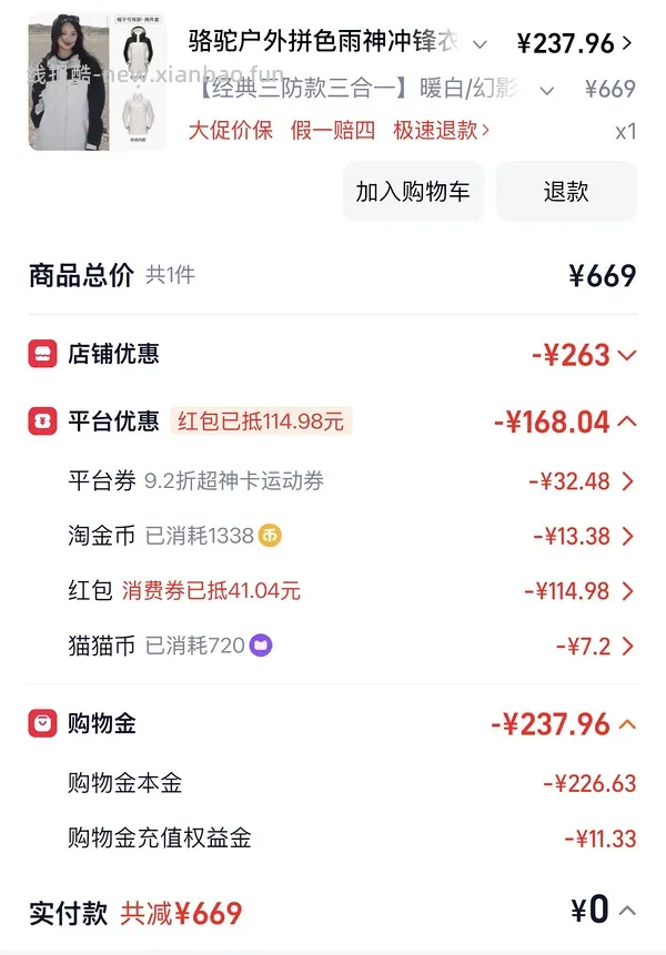 骆驼三合一冲锋衣209元 - 线报酷