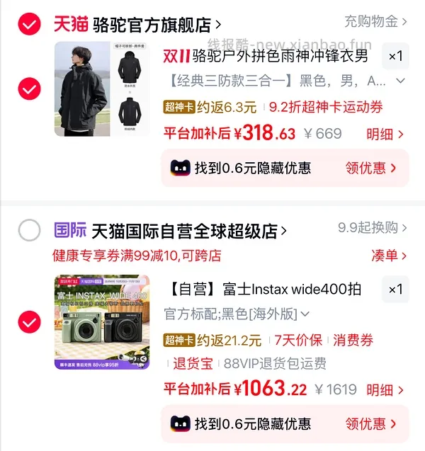 骆驼三合一冲锋衣209元 - 线报酷