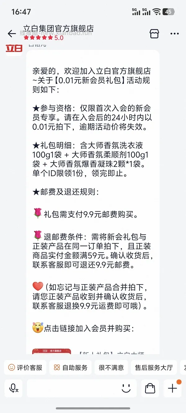 立白香氛大师洗衣液玫瑰香2r左右一斤。比较简单作业。 - 线报酷