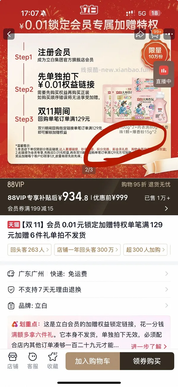 立白香氛大师洗衣液玫瑰香2r左右一斤。比较简单作业。 - 线报酷