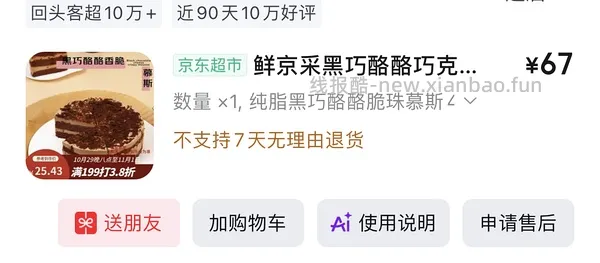 一年一度的京鲜采蛋糕折扣又来了 - 线报酷