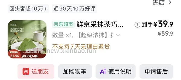 一年一度的京鲜采蛋糕折扣又来了 - 线报酷