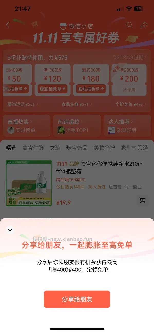 来抽免单，楼里有姐妹抽到400-400。还有0.99一包的湿厕纸 - 线报酷