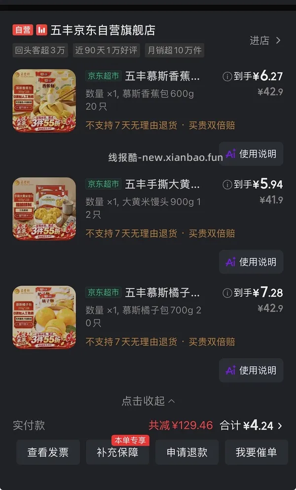 13折扣买馒头 - 线报酷